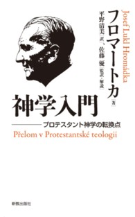 神学入門 - プロテスタント神学の転換点