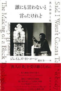 誰にも言わないと言ったけれど - 黒人神学と私