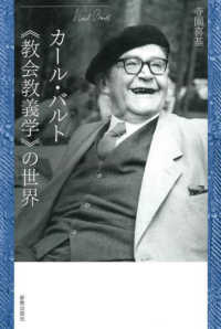 カール・バルト《教会教義学》の世界