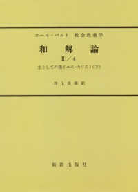 ＯＤ版　和解論２　　　４　改訂版 教会教義学