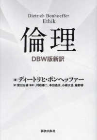 倫理 - ＤＢＷ版新訳