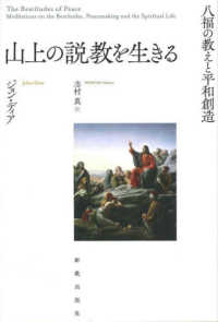 山上の説教を生きる - 八福の教えと平和創造