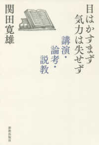 目はかすまず気力は失せず - 講演・論考・説教