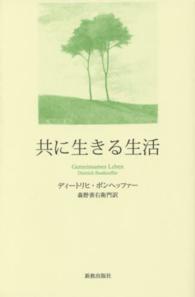 共に生きる生活 （ハンディ版）