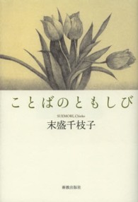 ことばのともしび