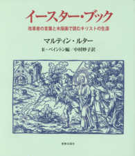 イースター・ブック - 改革者の言葉と木版画で読むキリストの生涯