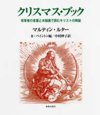 クリスマス・ブック - 改革者の言葉と木版画で読むキリストの降誕