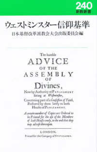 ウェストミンスター信仰基準 新教新書