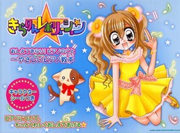 きらりん・レボリューションおしえてきらり！ピアノのこと～やさしいピアノ教本 - ピアノについて、もっとくわしくおしえてあげる