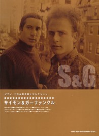 サイモン＆ガーファンクル ピアノ・ソロ＆弾き語りセレクション