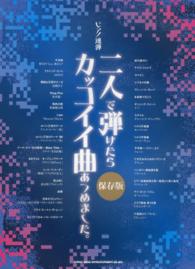 二人で弾けたらカッコイイ曲あつめました。 - 保存版
