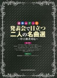 発表会で目立つ二人の名曲選 - 連弾・デュオ