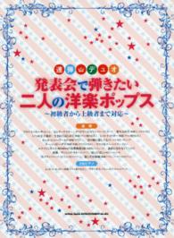 発表会で弾きたい二人の洋楽ポップス - 初級者から上級者まで対応