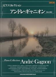 ピアノ・コレクション　アンドレ・ギャニオン ピアノ・ソロ （改訂版）