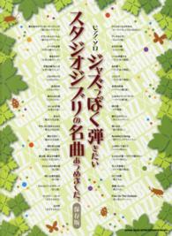 ジャズっぽく弾きたいスタジオジブリの名曲あつめました。 ピアノ・ソロ （保存版）