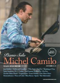 ミシェル・カミロ - アドリブ完全コピー ピアノ・ソロ （改訂２版）