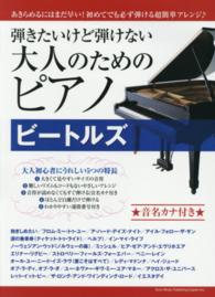 弾きたいけど弾けない大人のためのピアノビートルズ - 大きくて見やすい音符