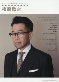 槙原敬之 ピアノ・ソロ＆弾き語りセレクション