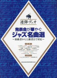 発表会が華やぐジャズ名曲選 - 初級者から上級者まで対応