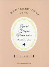 華やかで上質なピアノ・スコア 〈中島みゆき〉 - 中～上級対応