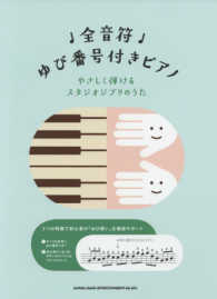 全音符ゆび番号付きピアノやさしく弾けるスタジオジブリのうた - 初級対応