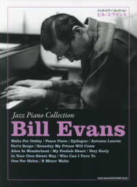 ビル・エヴァンス ジャズ・ピアノ・コレクション