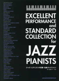 ジャズ・ピアニストの定番・名曲コレクション - 中・上級ピアノ・ソロ