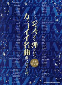 ジャズっぽく弾けたらカッコイイ名曲あつめました。 - 豪華保存版 ピアノ・ソロ