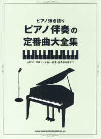 ピアノ伴奏の定番曲大全集 ピアノ弾き語り