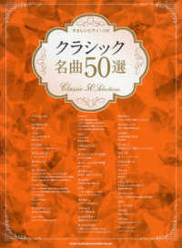 やさしいピアノ・ソロ<br> クラシック名曲５０選