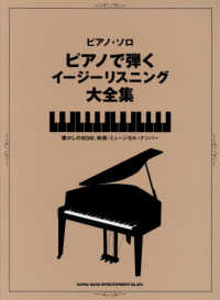 ピアノで弾くイージーリスニング大全集 - 中級 ピアノ・ソロ
