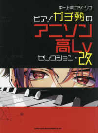 中～上級ピアノ・ソロ<br> ピアノガチ勢のアニソン高Ｌｖセレクション・改