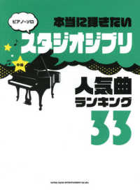 本当に弾きたいスタジオジブリ人気曲ランキング３３ ピアノ・ソロ