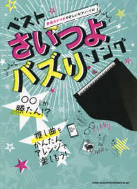 ベストさいつよバズりソング 音名カナつきやさしいピアノ・ソロ