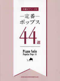 定番ポップス４４選 中級ピアノ・ソロ