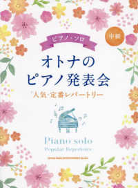 オトナのピアノ発表会　人気・定番レパートリー ピアノ・ソロ