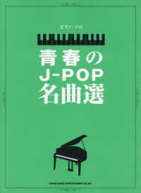 ピアノ・ソロ<br> ピアノ・ソロ　青春のＪ‐ＰＯＰ名曲選
