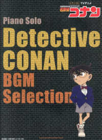 ＴＶアニメ「名探偵コナン」ＢＧＭ　Ｓｅｌｅｃｔｉｏｎ ピアノ・ソロ