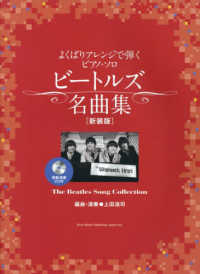 ビートルズ名曲集 - 模範演奏ＣＤ付 よくばりアレンジで弾くピアノ・ソロ （新装版）