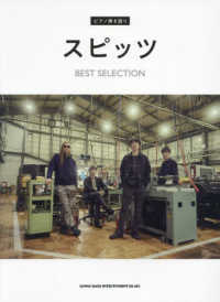 ピアノ弾き語り<br> スピッツＢＥＳＴ　ＳＥＬＥＣＴＩＯＮ