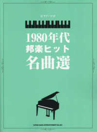 ピアノ・ソロ<br> １９８０年代邦楽ヒット名曲選―中級