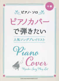 ピアノカバーで弾きたい人気ソングプレイリスト - 中級 ピアノ・ソロ