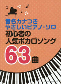 音名カナつきやさしいピアノ・ソロ<br> 初心者の人気ボカロソング６３曲