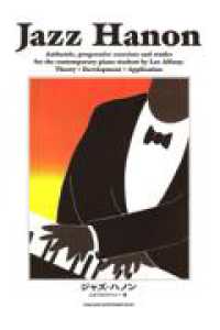 ジャズ・ハノン - ジャズ・ピアノの基礎知識とその練習 （改訂）