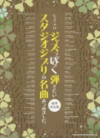 ピアノ・ソロ<br> ジャズっぽく弾きたいスタジオジブリの名曲あつめました。 - 豪華決定版