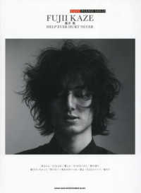 藤井風／ＨＥＬＰ　ＥＶＥＲ　ＨＵＲＴ　ＮＥＶＥＲ ＥＡＳＹ　ＰＩＡＮＯ　ＳＯＬＯ