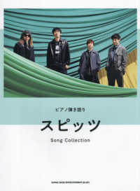 スピッツ　Ｓｏｎｇ　Ｃｏｌｌｅｃｔｉｏｎ ピアノ弾き語り