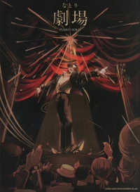 なとり『劇場』 ピアノ・ソロ