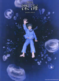 なとり『深海』 - ピアノ・ソロ