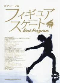 フィギュアスケート　Ｂｅｓｔ　Ｐｒｏｇｒａｍ - 中級 ピアノ・ソロ